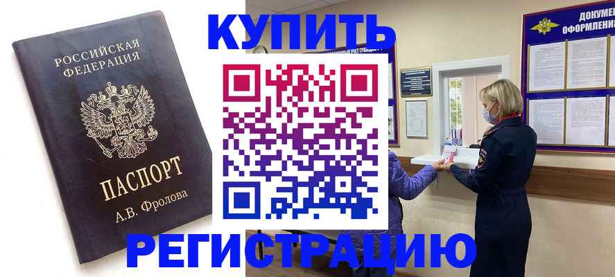 прописка гарантия в Кисловодске