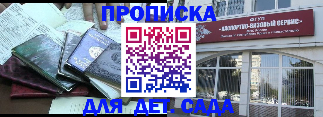 прописка в Кисловодске