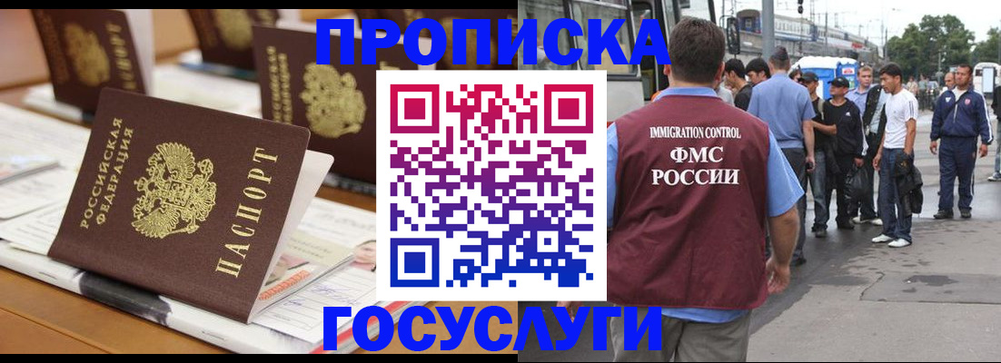 прописка для работы в Кисловодске